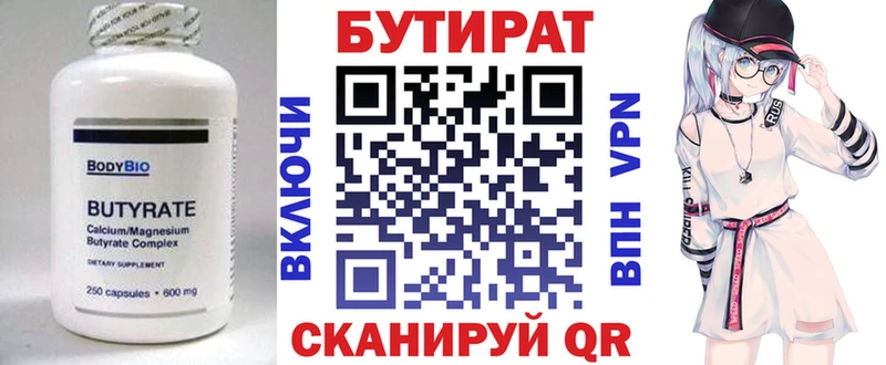 Бутират 1.4BDO Трёхгорный