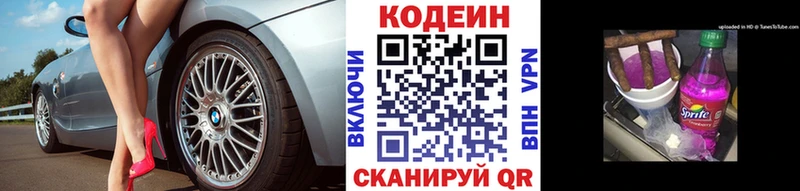 Codein Purple Drank  Трёхгорный 